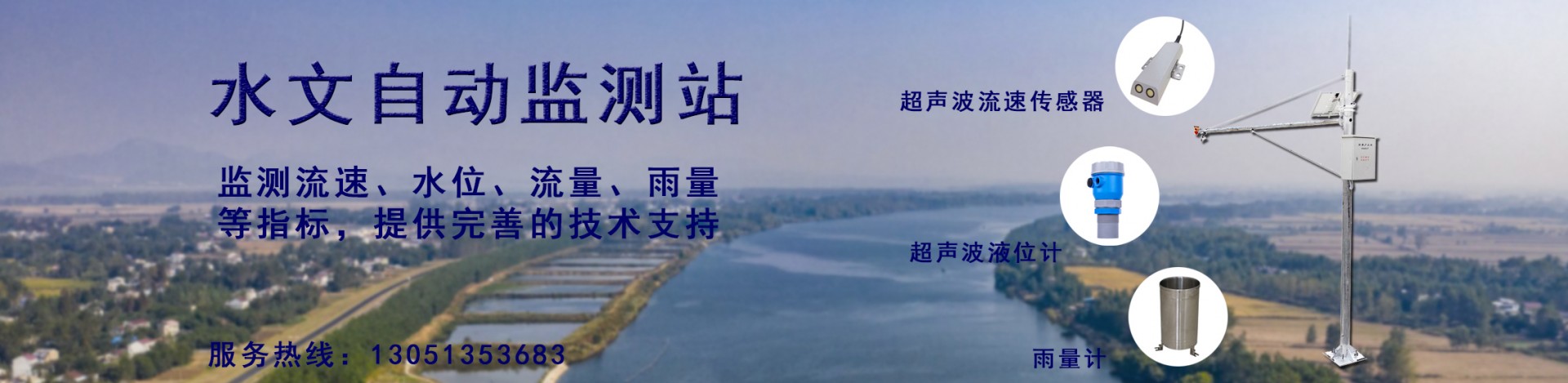 水文自動(dòng)監(jiān)測站